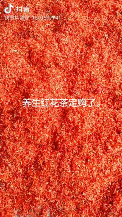 红花销售