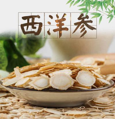 长白山西洋参