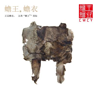 蟾王干蜕蟾衣的功效作用蟾衣批发