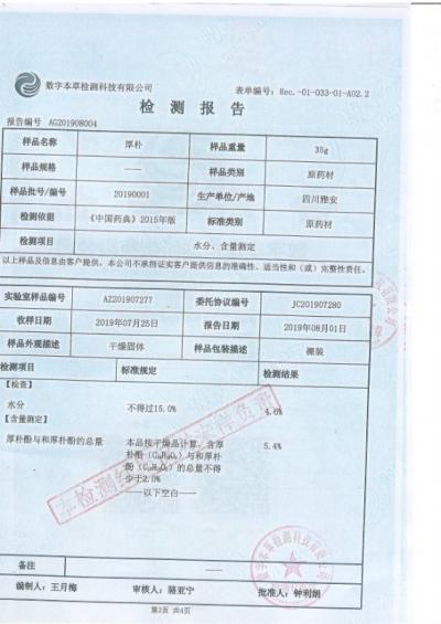 正规药材基地 能长期稳定供应厚朴