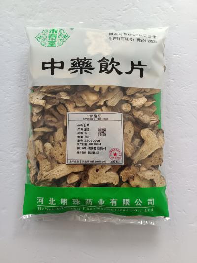 白术