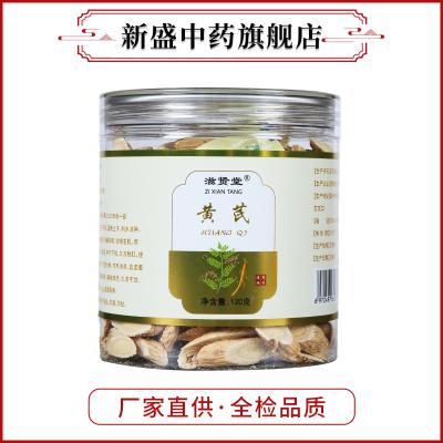 黄芪 精品中药饮片（罐装）