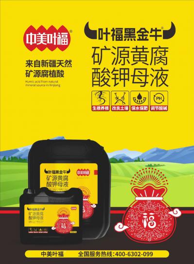 矿源黄腐酸钾母液
