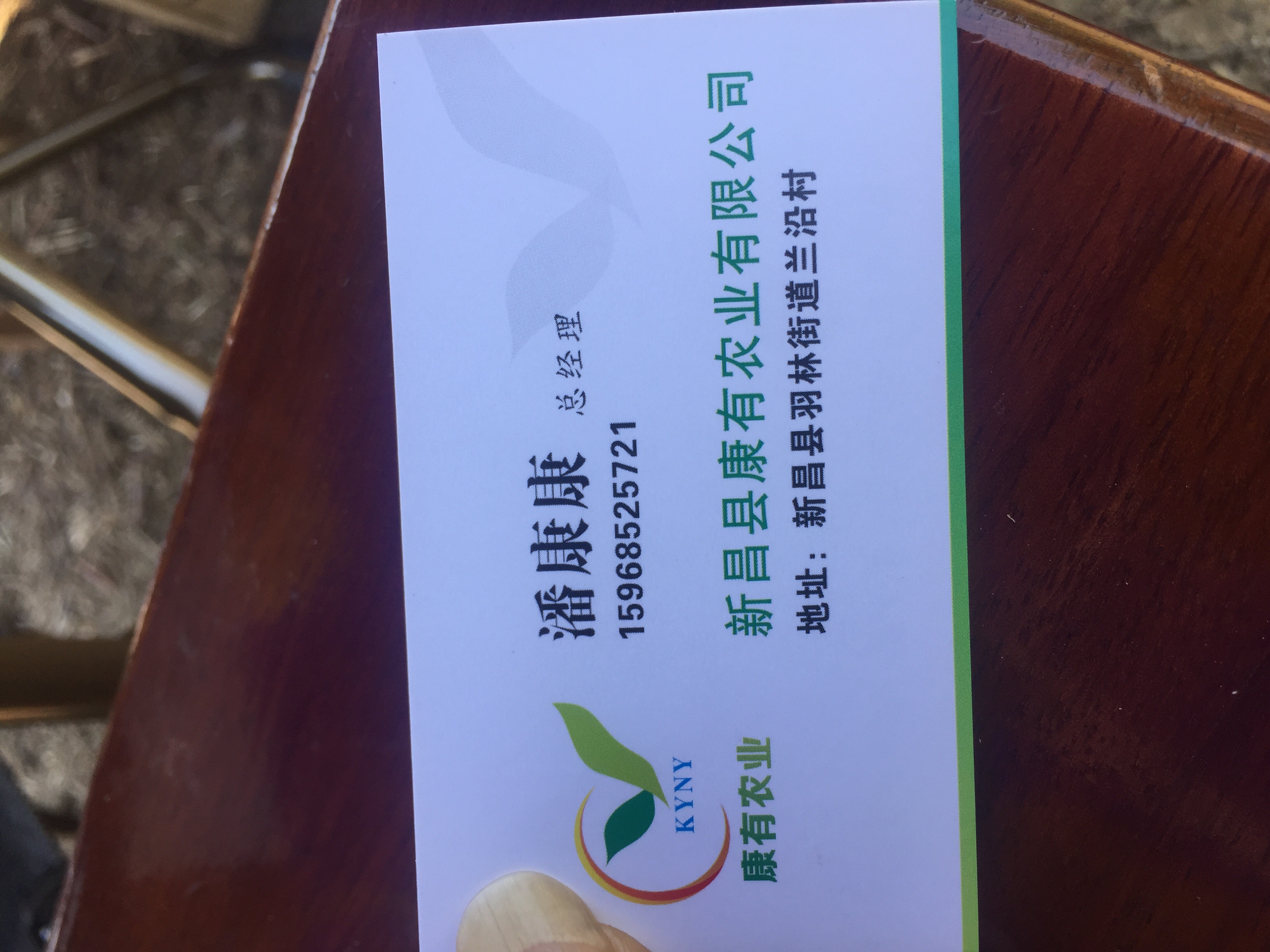 新昌县康有农业有限公司