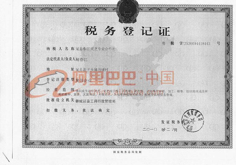 冠县福芝祥灵芝科技有限公司 冠县福芝祥灵芝科技有限公司