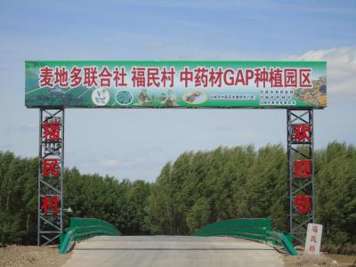 白城市麦地多绿色农牧专业合作社联合社 白城市麦地多绿色农牧专业合作社联合社