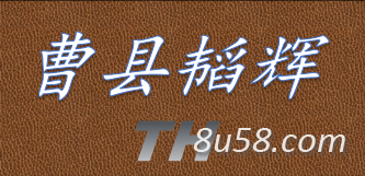 曹县韬辉农副产品购销中心 曹县韬辉农副产品购销中心