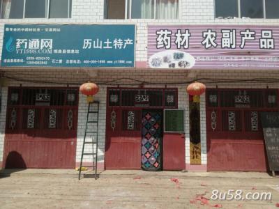 垣曲县道地中药材种植专业合作社