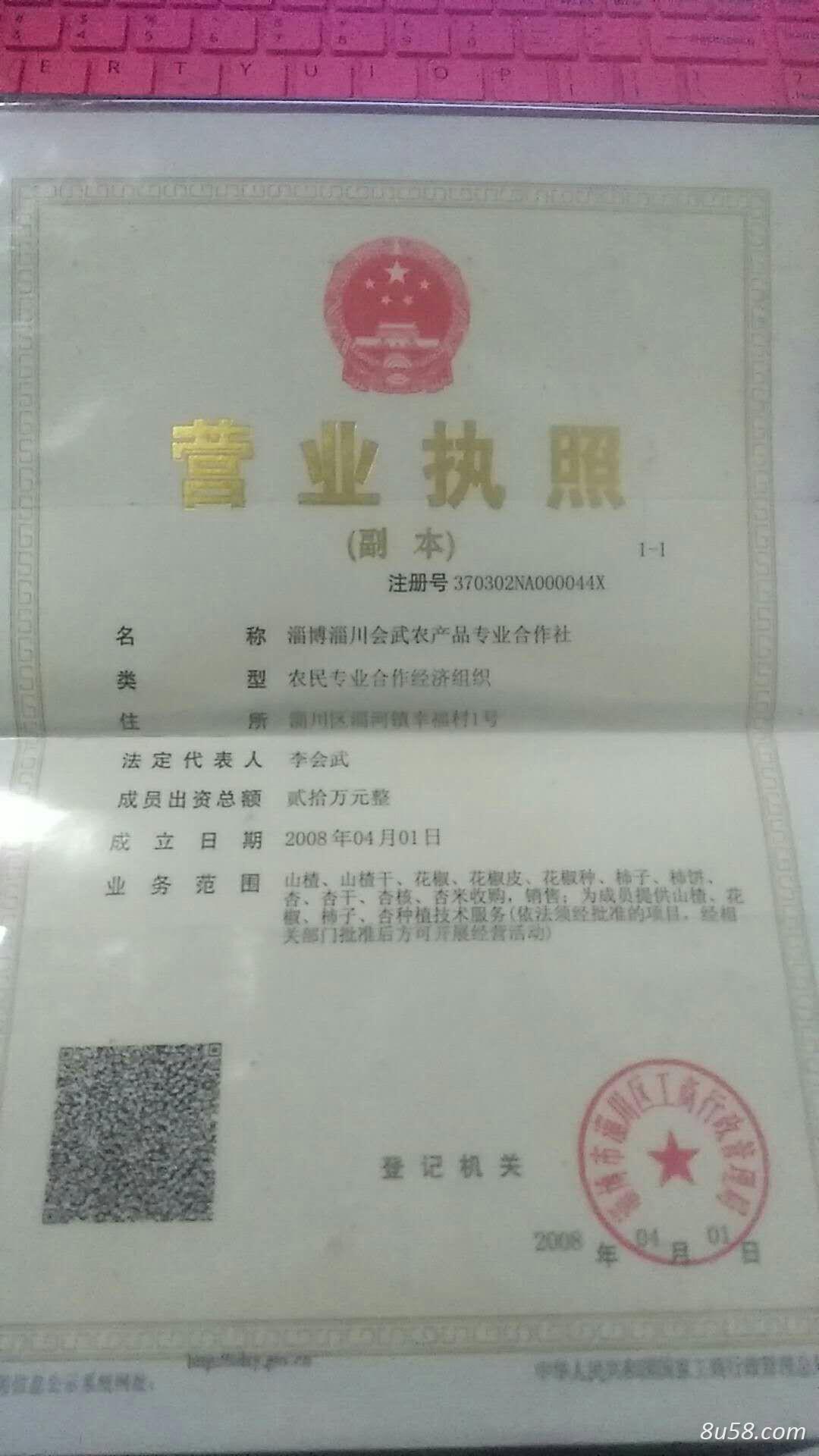 淄博淄川会武农产品专业合作社