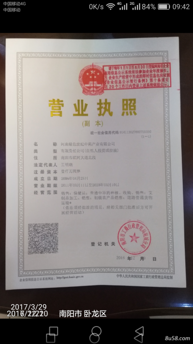 河南绿色世纪中药产业有限公司 河南绿色世纪中药产业有限公司