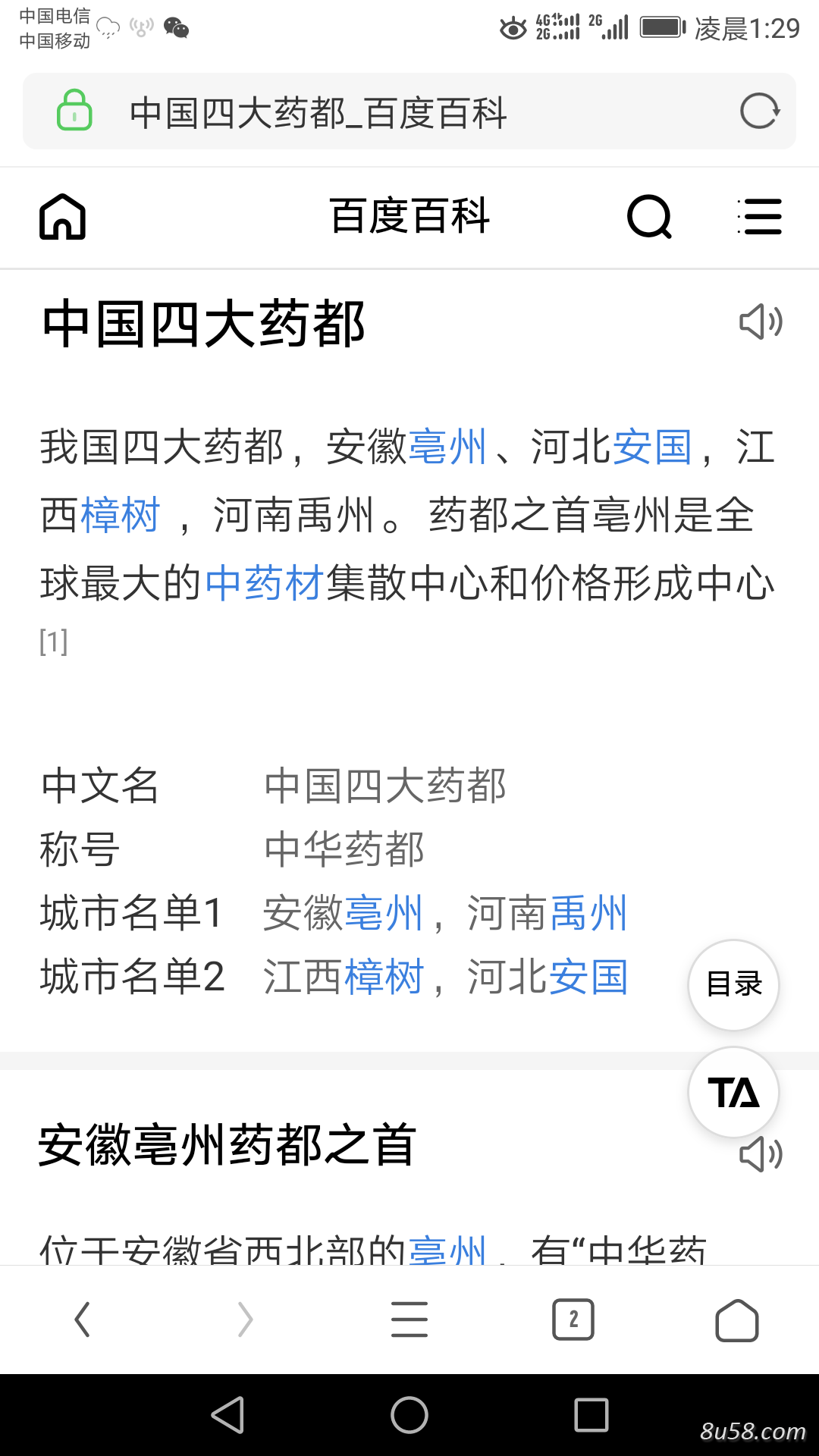 莆田鑫乾通百草堂