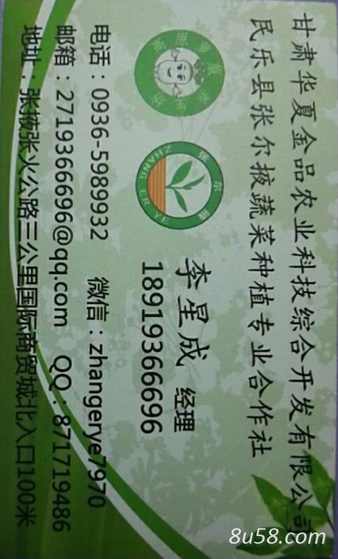 甘肃华夏金品农业科技综合开发有限公司