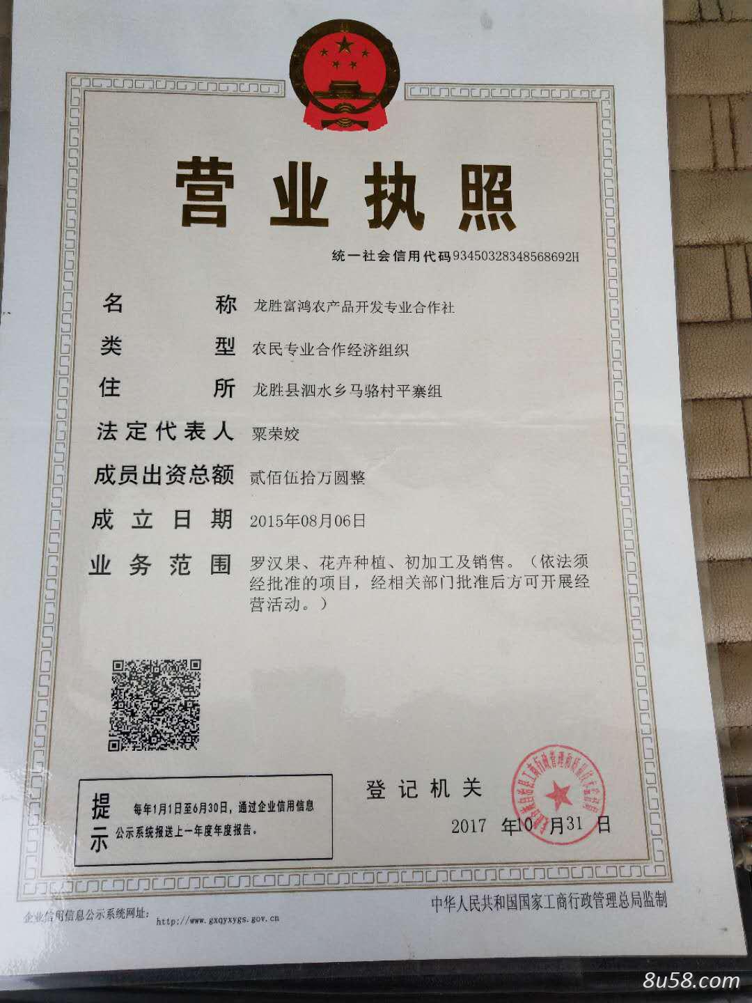 桂林富鸿农产品开发专业合作社
