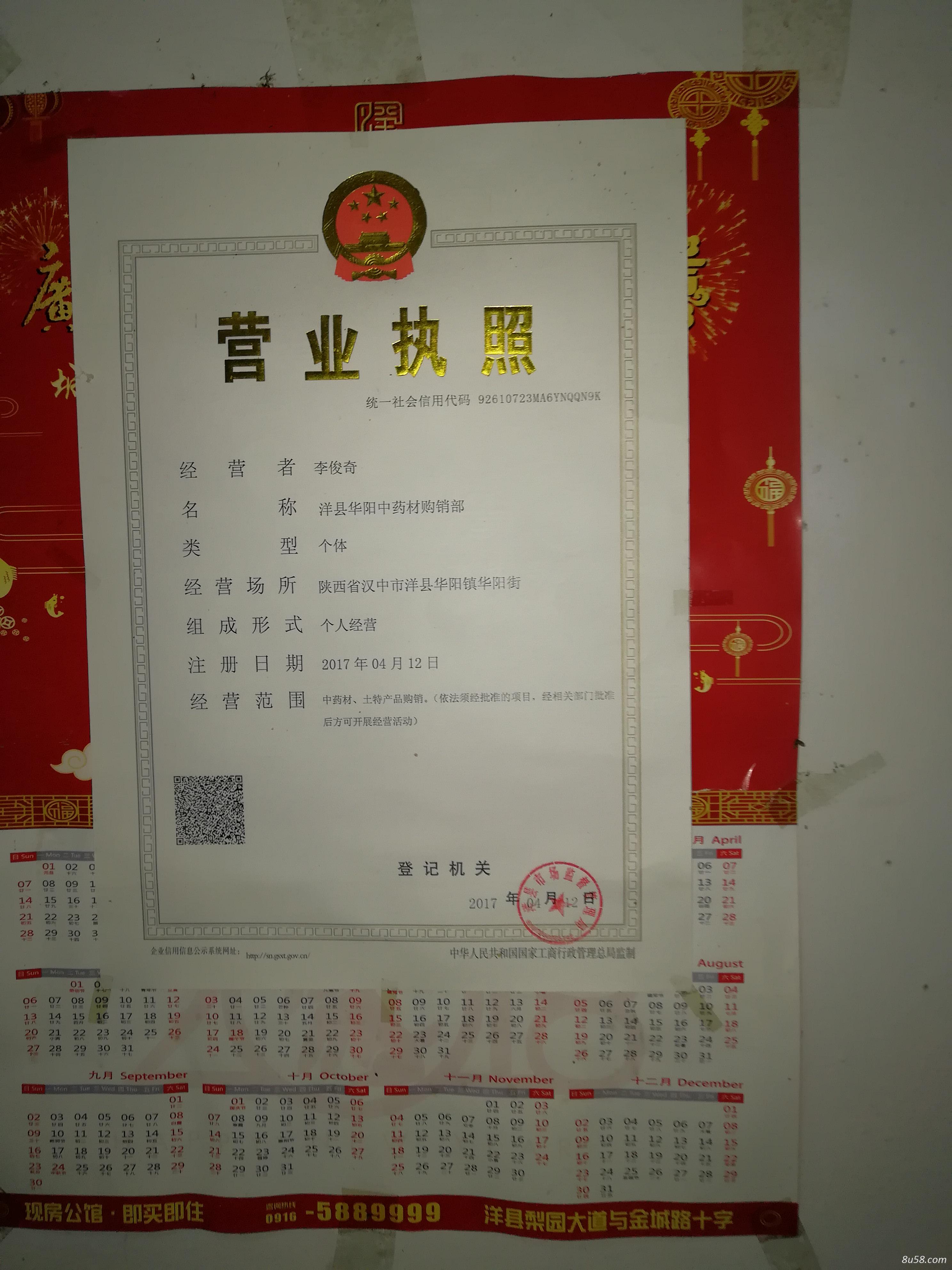 华阳镇中药材购销部