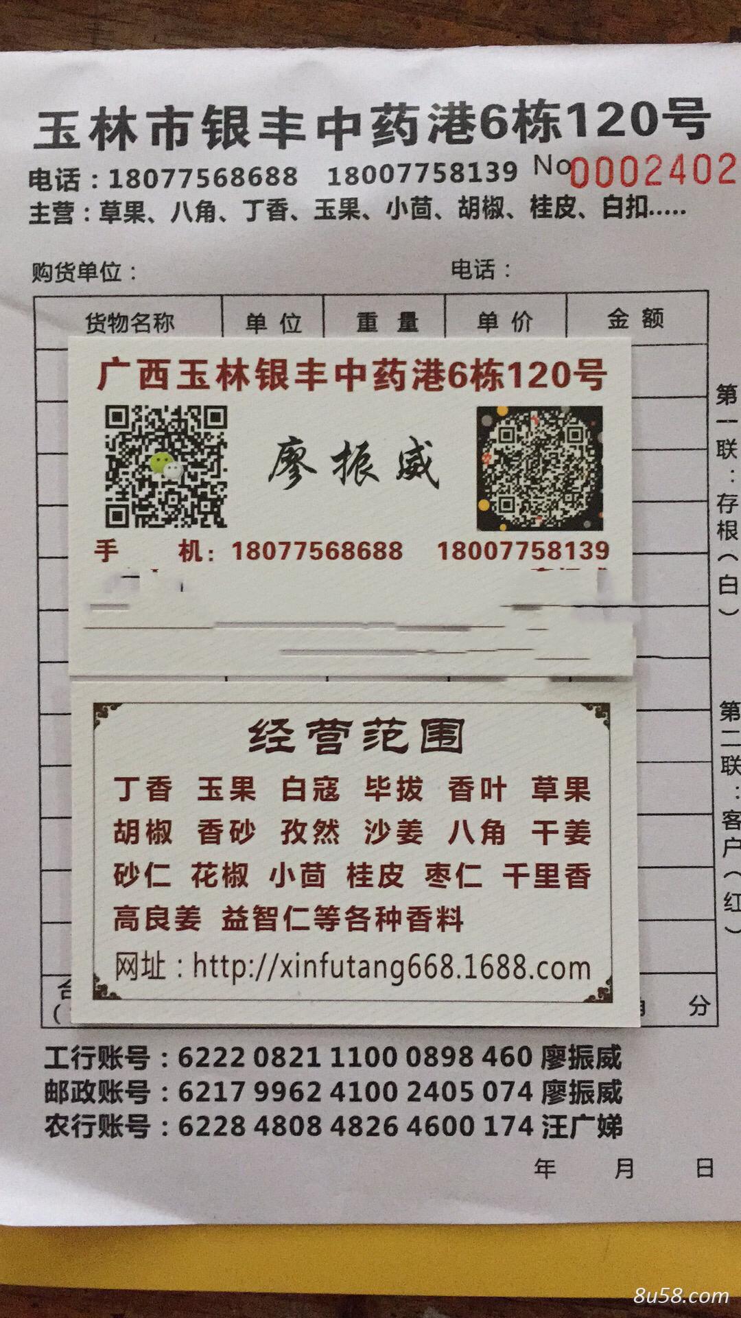 鑫福堂香料