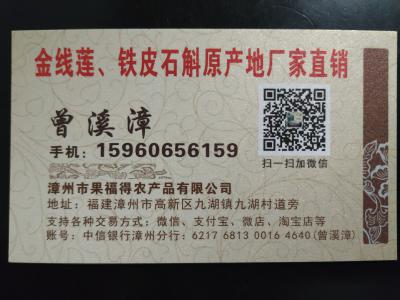 漳州市果福得农产品有限公司