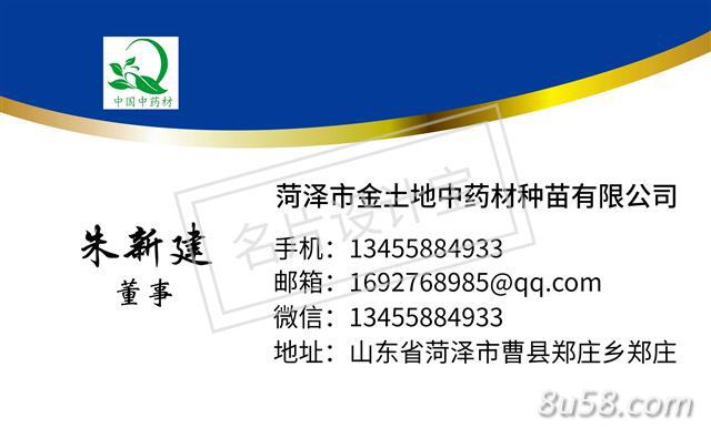菏泽市金土地中药材种苗有限公司