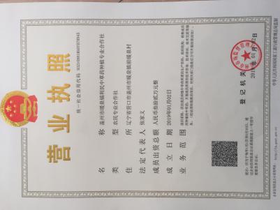 盖州市暖泉镇利民中草药种植专业合作社