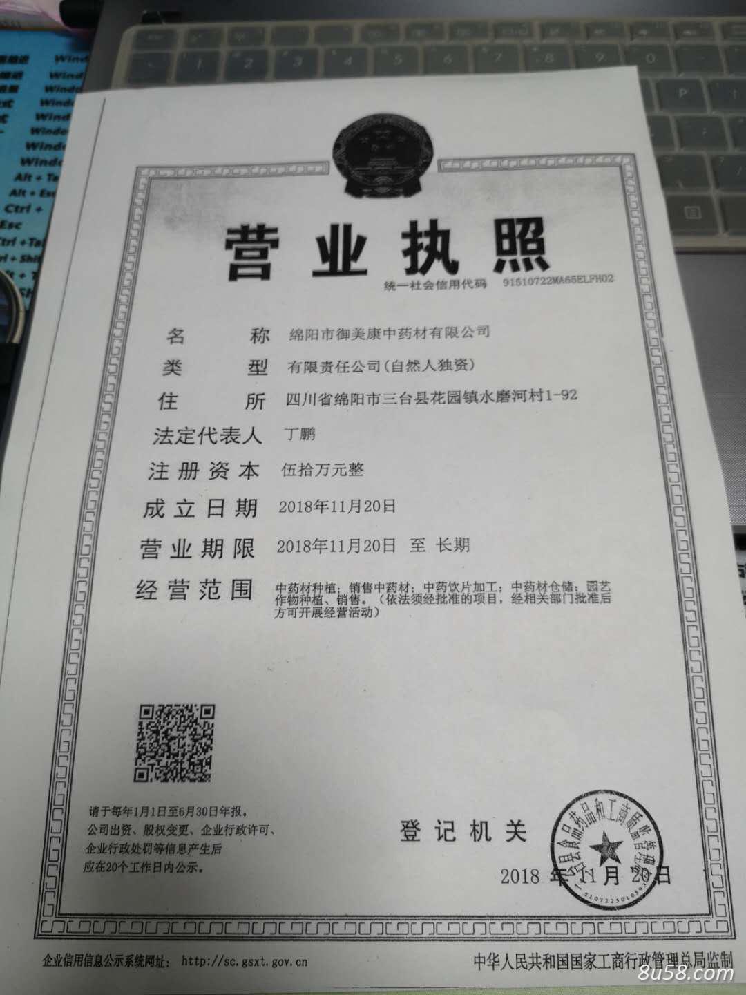 绵阳市御美康中药材有限公司