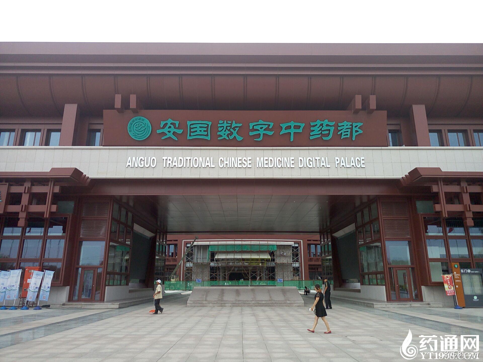 永祁药材行