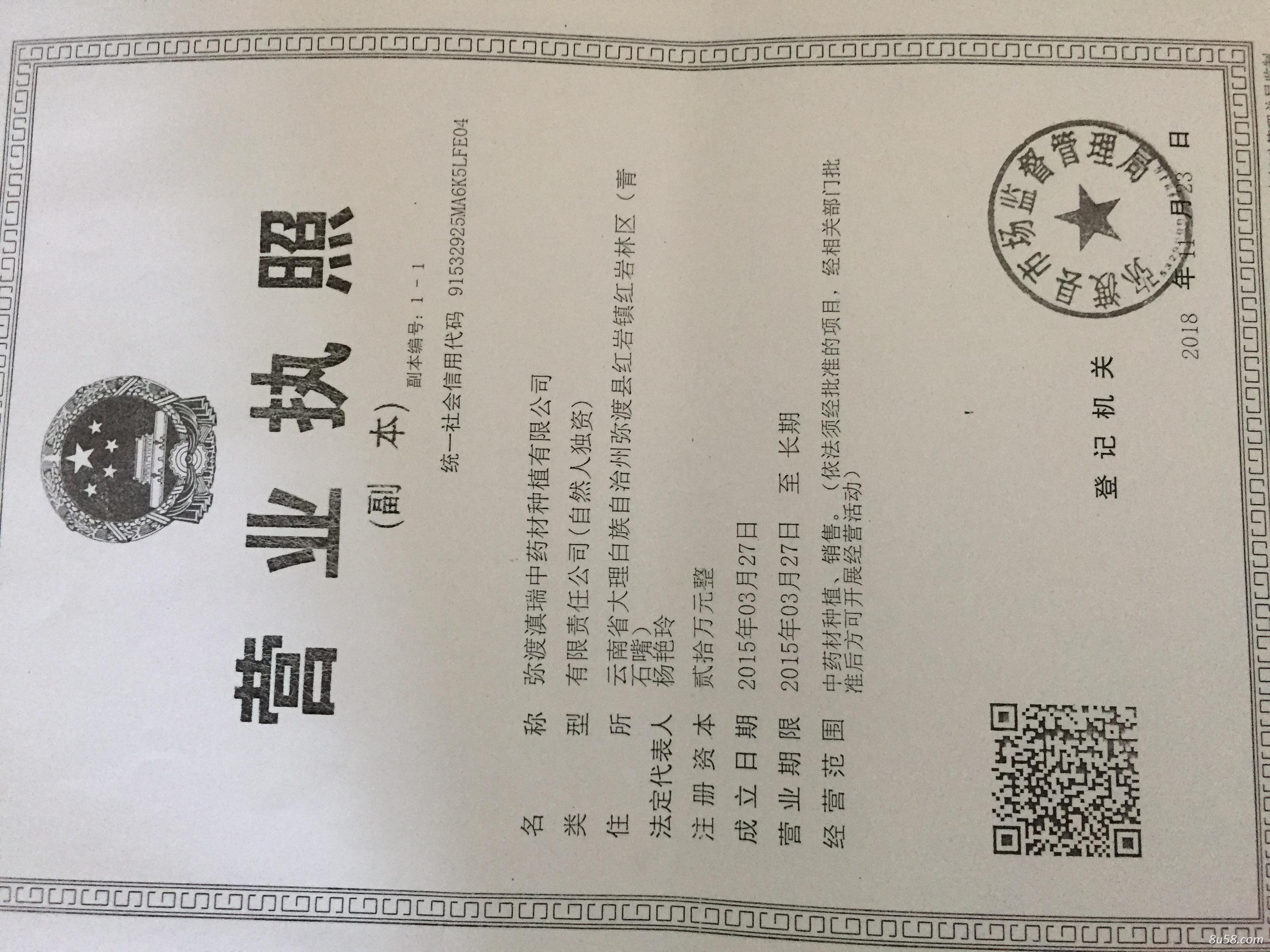 弥渡滇瑞中药材种植有限公司