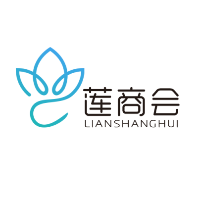 莲商会