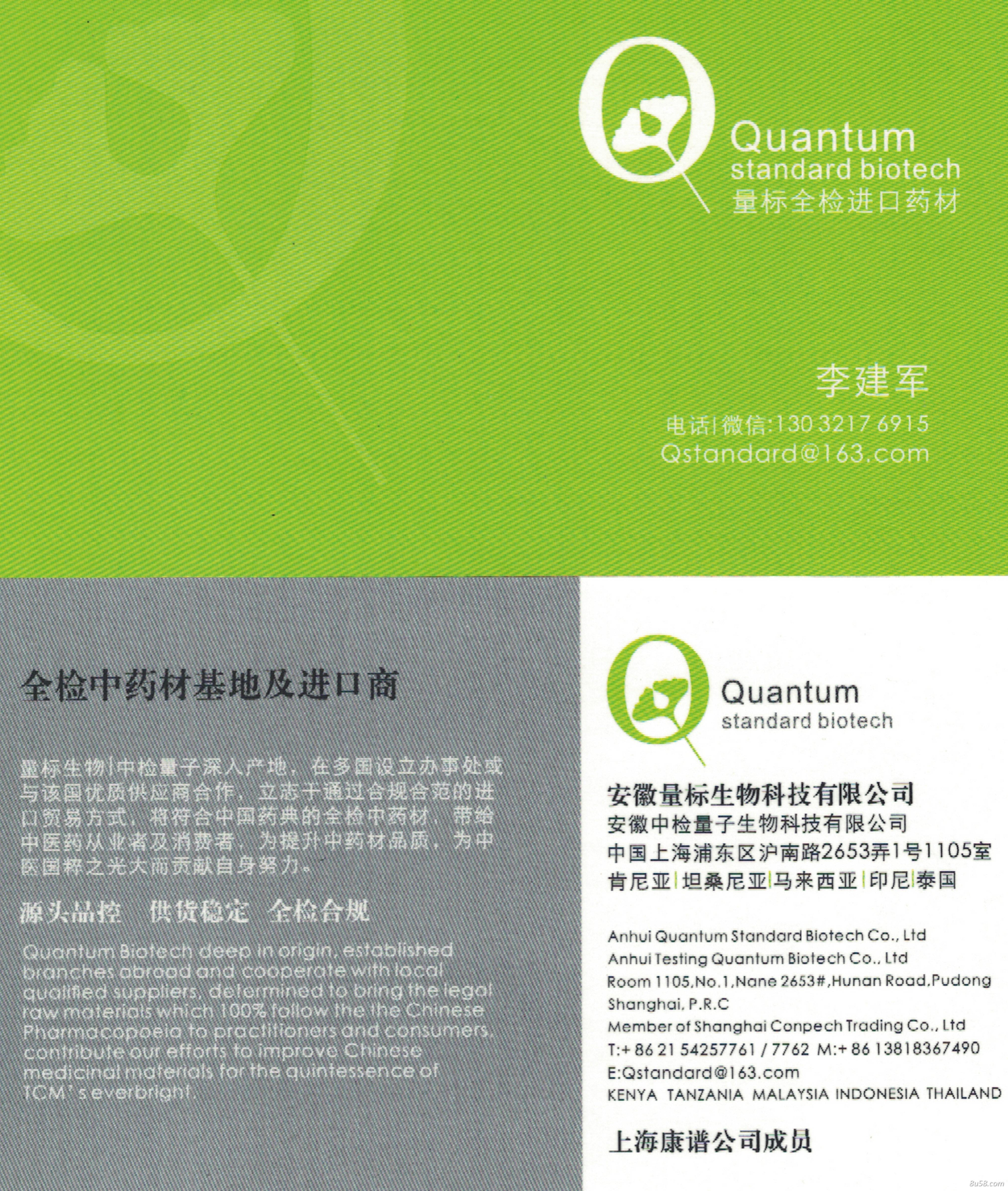 安徽量标生物科技有限公司