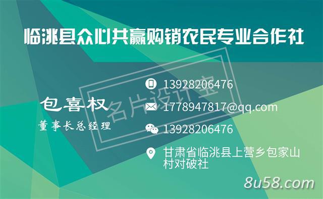 临洮县众心共赢合作社
