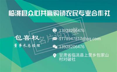 临洮县众心共赢合作社