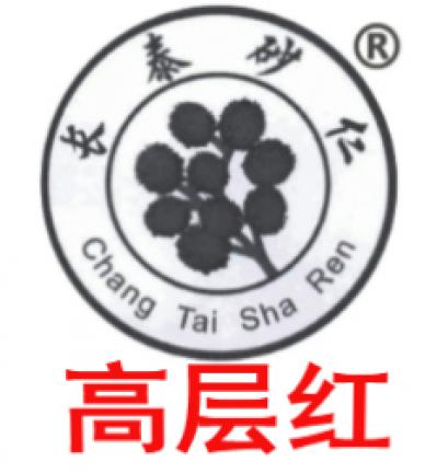 长泰县高层智彬春砂仁种植专业合作社