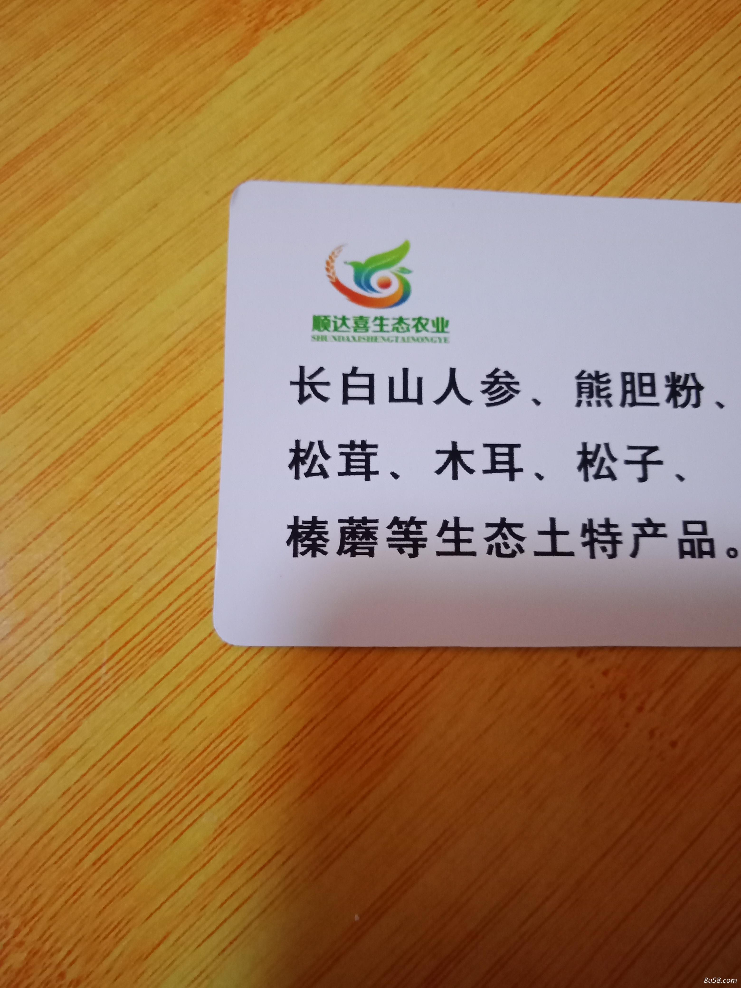 吉林省顺达喜生态农业发展有限公司
