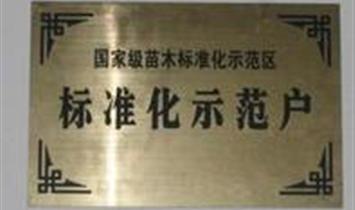 绛县荣鼎苗木种植专业合作社
