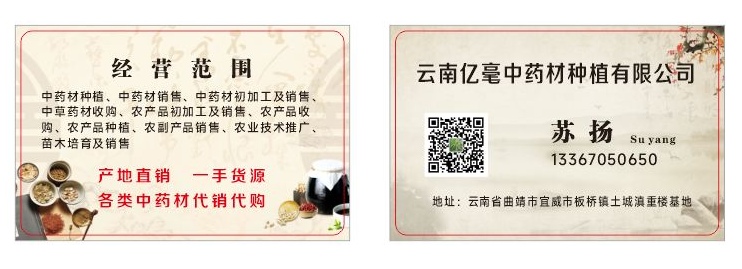 云南亿豪中药材种植有限公司