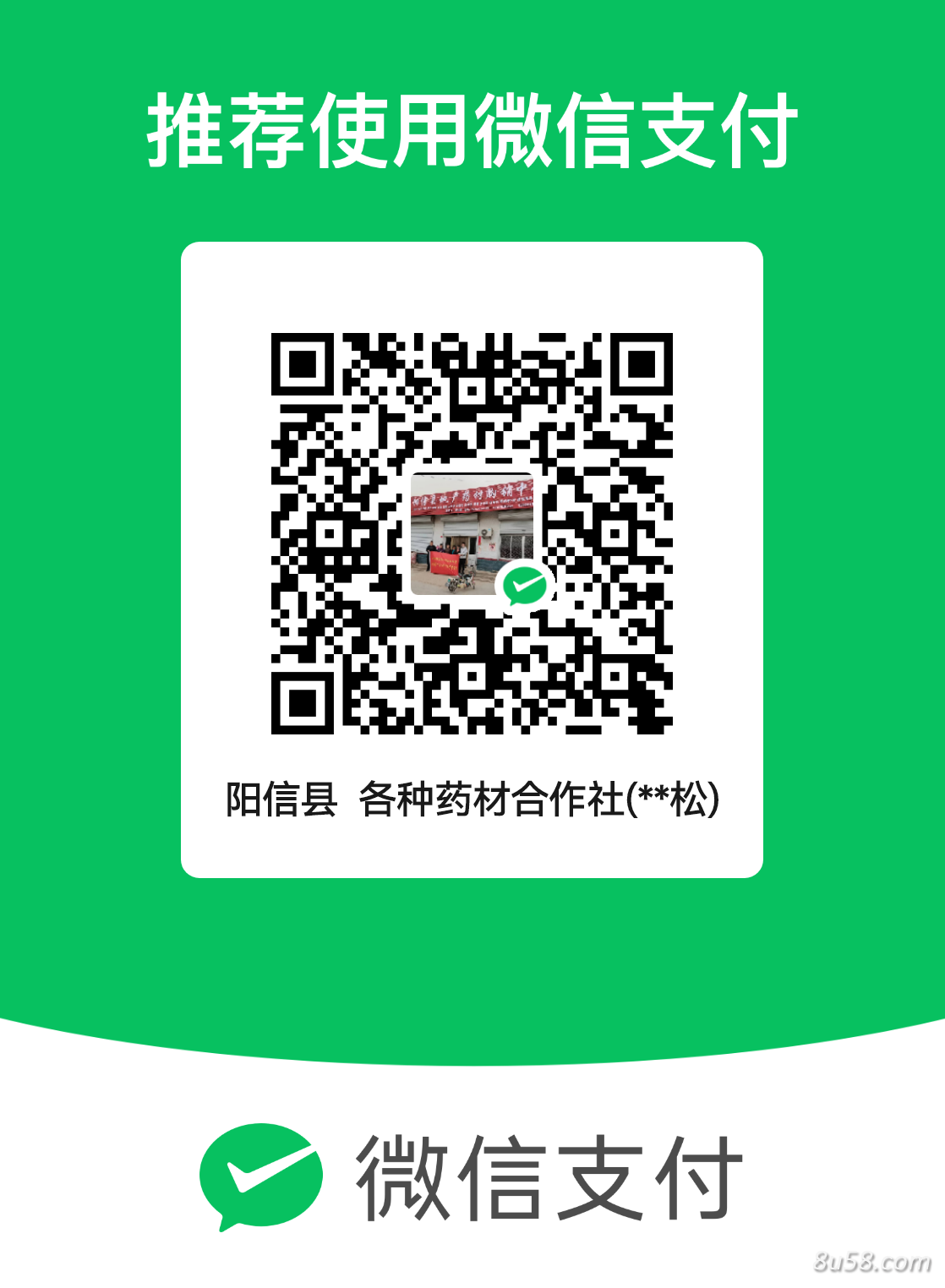 阳信药材收购中心