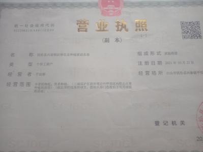 吉林省抚松县兴参镇田彬农业种植家庭农场
