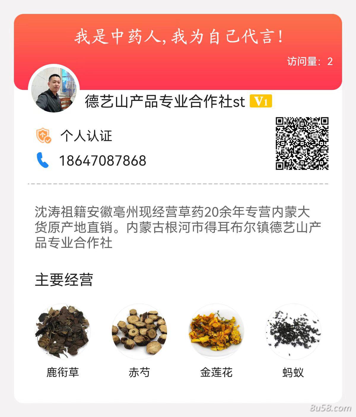 德艺山产品专业合作社