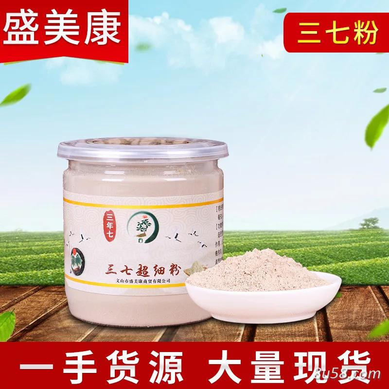 文山盛美康药检标准超细三七粉 文山盛美康药检标准超细三七粉