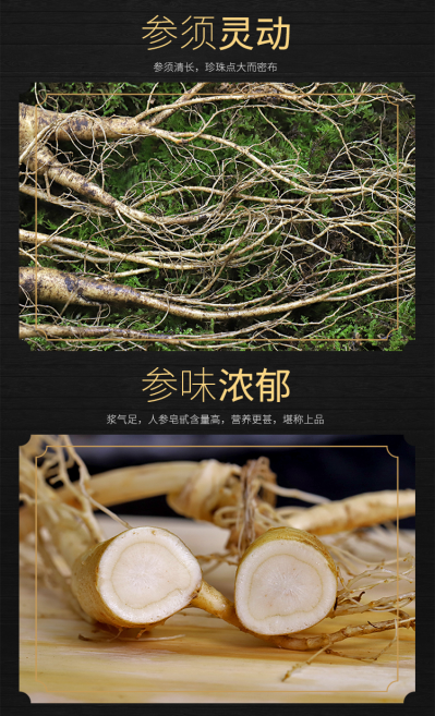 白山农夫整支人参销售批发，匠心品质，专注滋补