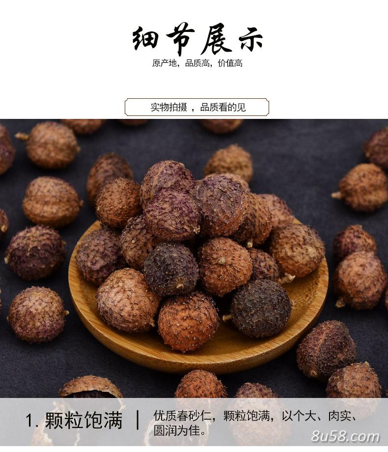 砂仁