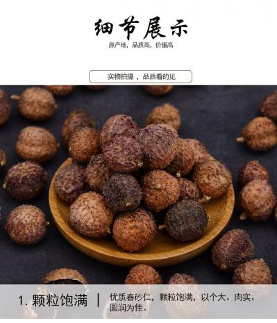 砂仁