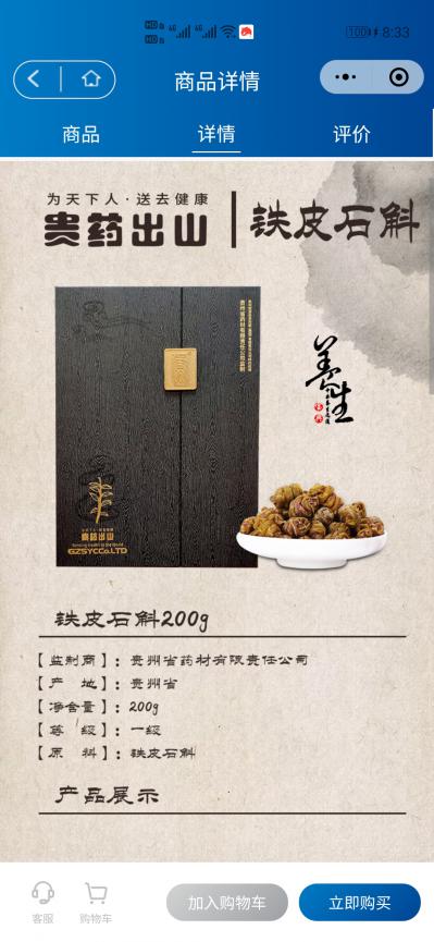 铁皮石斛
