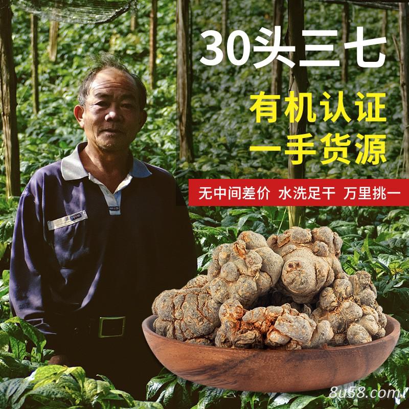 云南文山水洗三七头批发滋补养生有机三七30头帽七三七现货