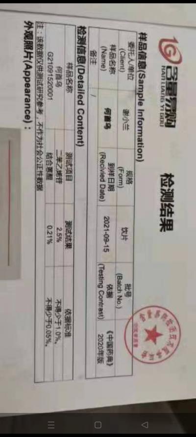 广东省高州市深镇镇药王谷种植园首乌片