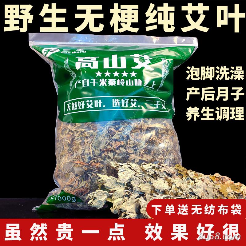野生艾草叶干艾草艾灸泡脚祛湿气泡澡艾草中医足浴粉药包批发排毒