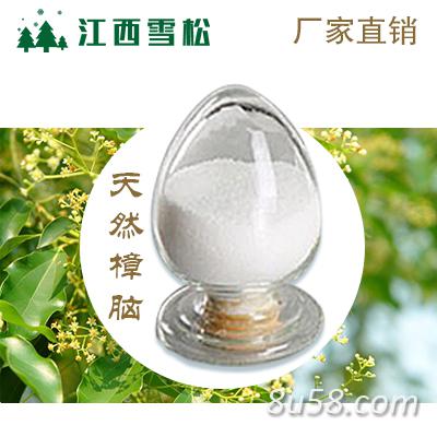 药用级天然樟脑CP标准