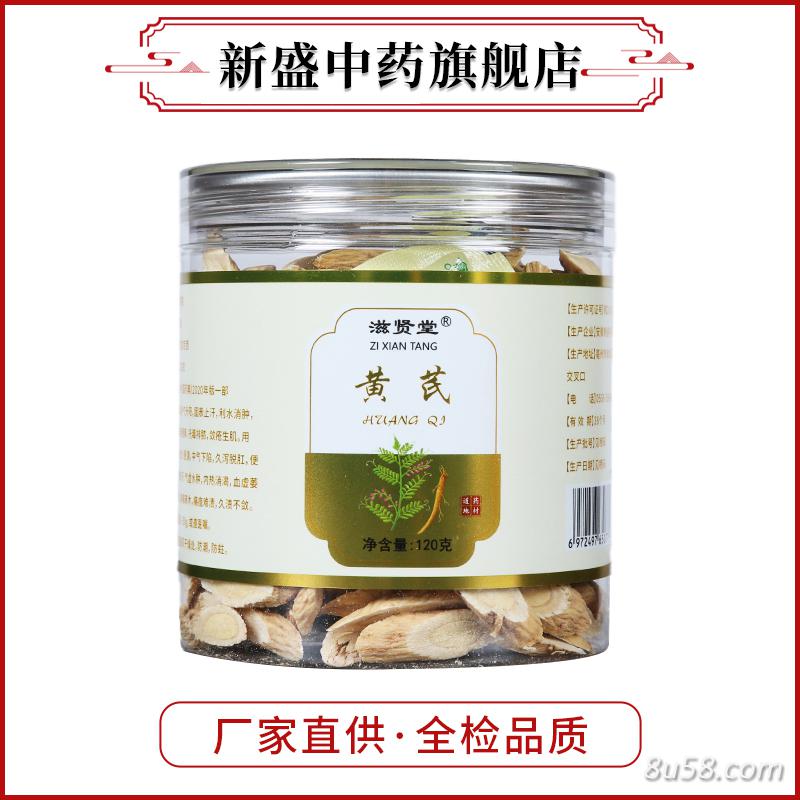 黄芪 精品中药饮片（罐装）
