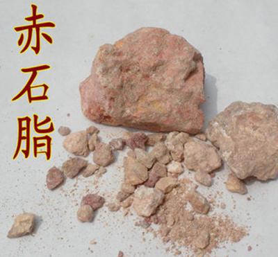 赤石脂一斤多少钱  安国卖全草类冷背药材,矿石类冷背药材,菌藻类冷背药材,茎叶类冷背药材