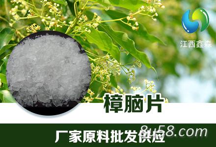 樟脑