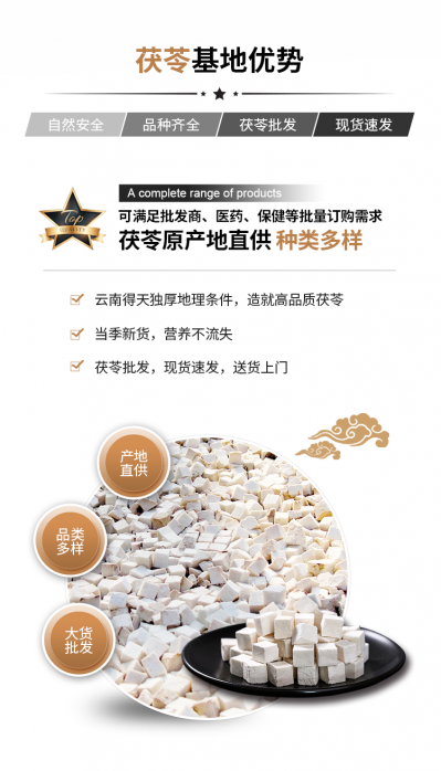 茯苓中药材批发商，一站式采购茯苓，优质货源，价格实惠！