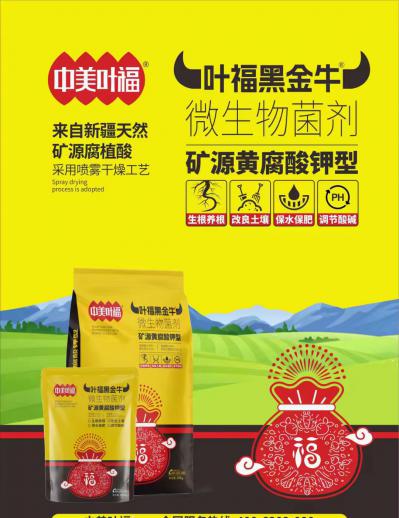 矿源黄腐酸钾